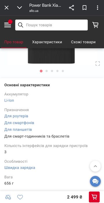 Павербанк ксиоми