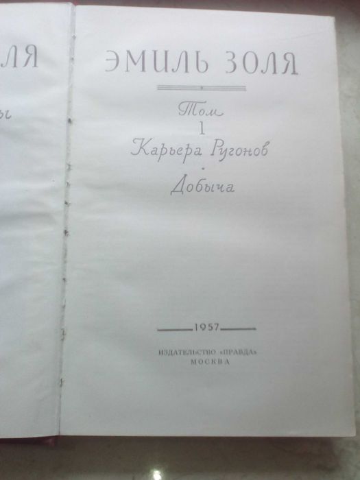 продам собрание сочинений Золя в 18 томах