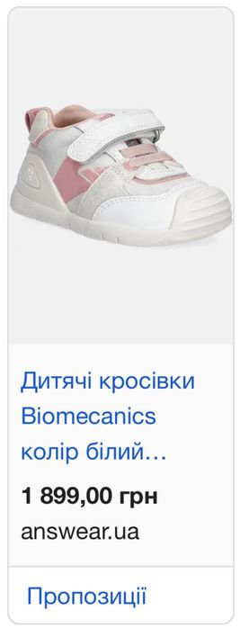 Черевички ботинки Biomechanics 20