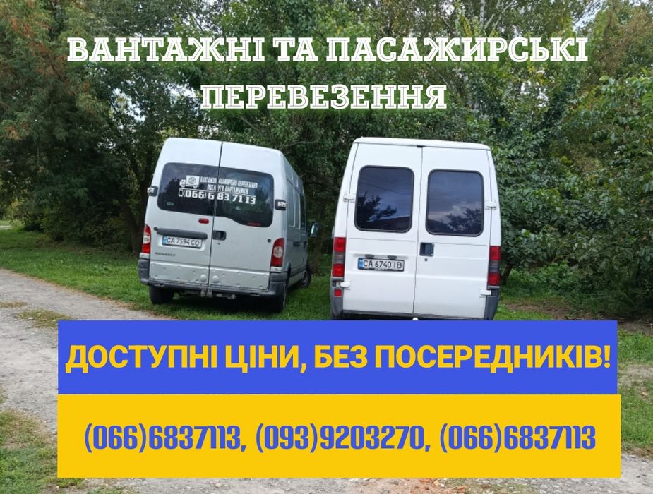 Вантажні перевезення бус вантажники грузоперевозки доставка вантажу