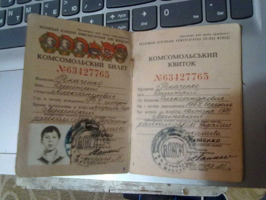 Комсомольский билет1982 года