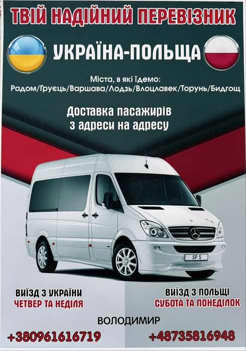 Пасажирські перевезення Ст.Самбір/Самбір - Польща