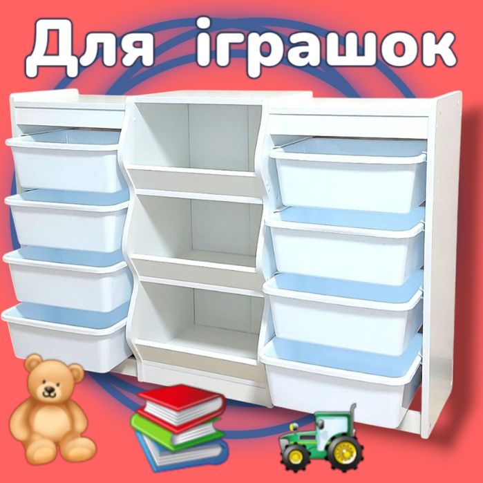 ‼️Для ІГРАШОК‼️ Стелаж для іграшок полиця Комод органайзер для игрушек