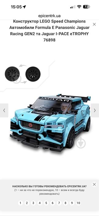 Конструктор LEGO Speed Formula E Panasonic Jaguar Racing 76898