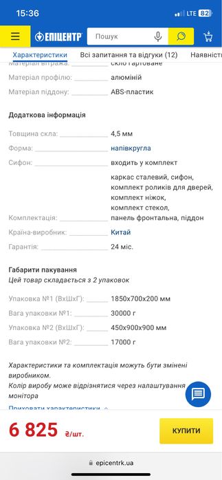 Продам душеву кабіну