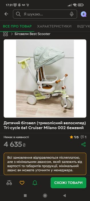 велосипед- біговел Cruiser Milano 6в1