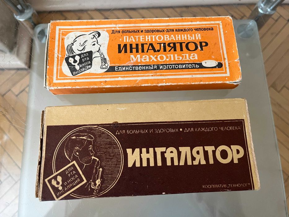 Патентованный ингалятор Махольда ГДР - СССР