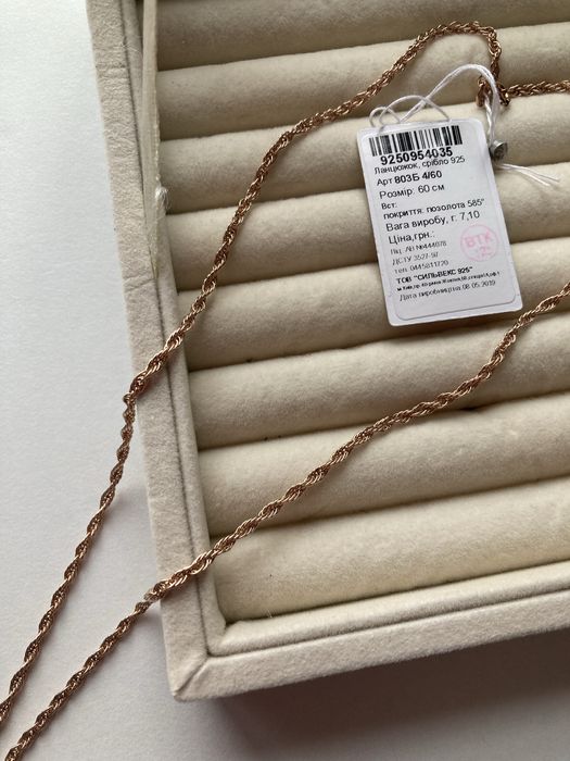 Срібний ланцюг у позолоті 45,50,60 см 925+585 корд