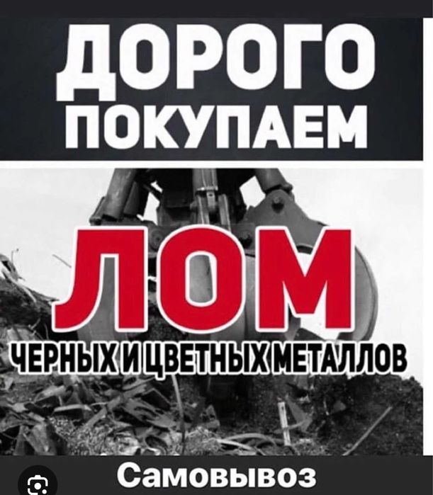 Покупаем Лом Стружку Цветные Металы