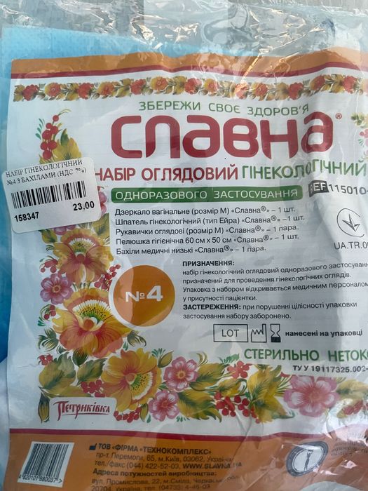 Гінекологічні набори