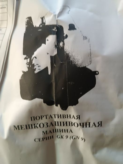 Портативна мішкозашивочна машина