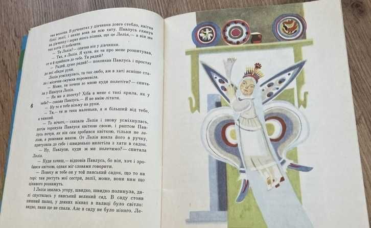 Книга дитяча "Лелія", Леся Українка