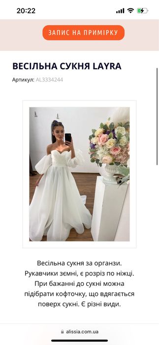 Весільня сукня Попелюшки