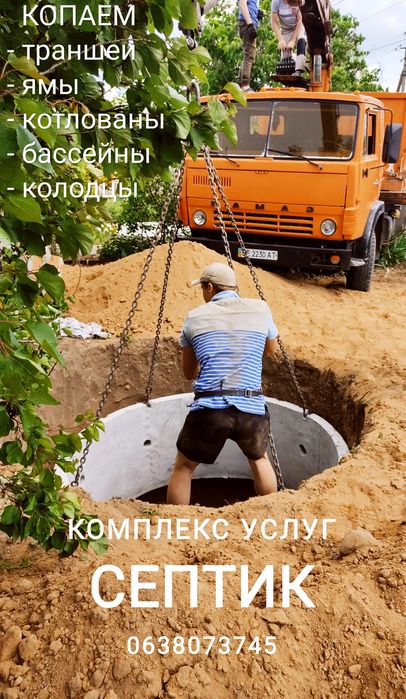 Бетонные кольца ЖБИ  колодец Септик сливная под ключ  земляные работы