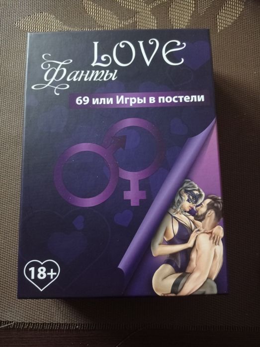 Игра для взрослых