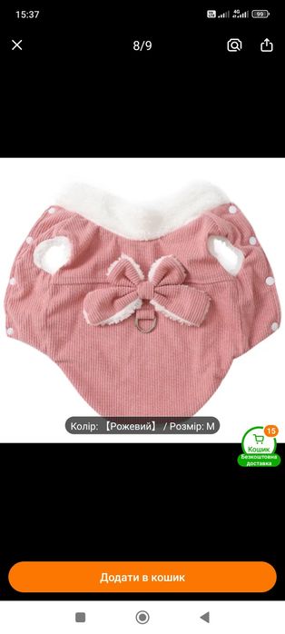 Жилет для песика розмір  С-М