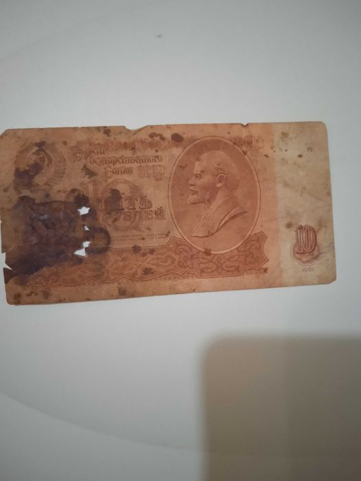 Десять рублей 1961 года