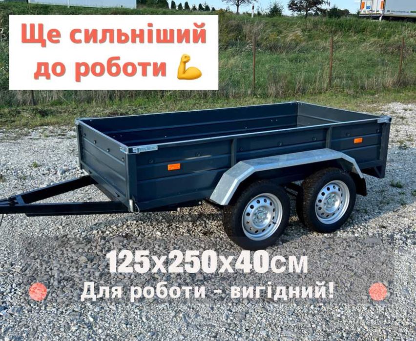 Причіп легковий двохосний (категорія В) 2,5 х 1,25 м борт 40см метал