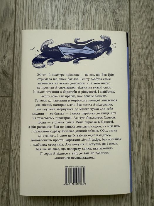 Коллін Гувер «Кістки серця»