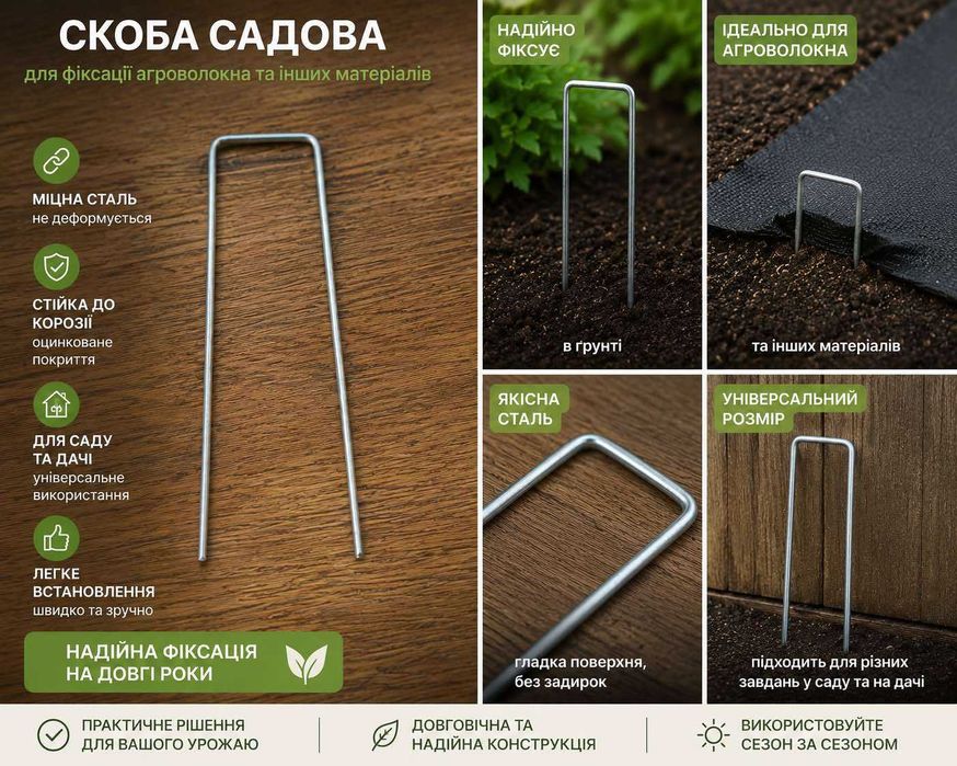 Колишкі кілочки кілки фіксатори колышки  для кріплення агроволокна 100