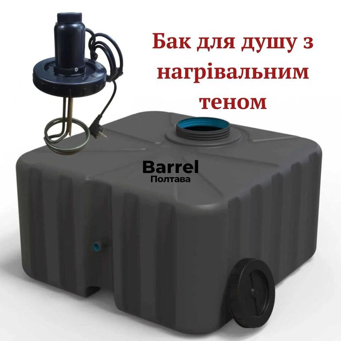 Бак для душа 75, 100 літрів, пластикові з ТЕНОМ