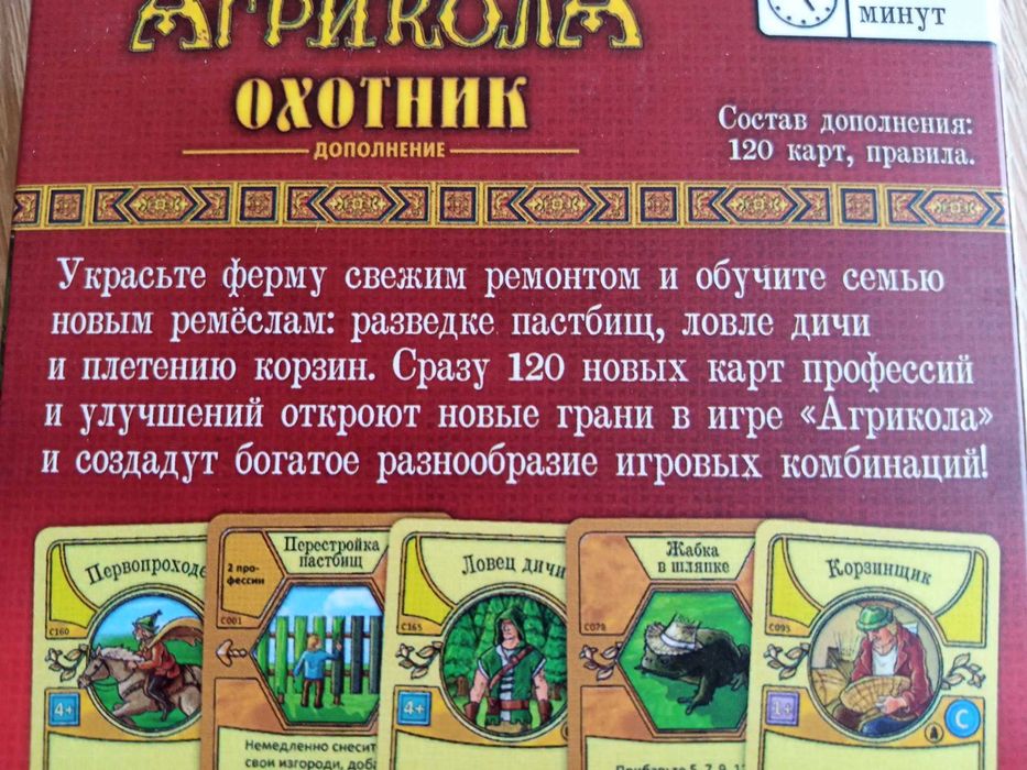 Настольная игра  Агрикола  +  редкие дополнения