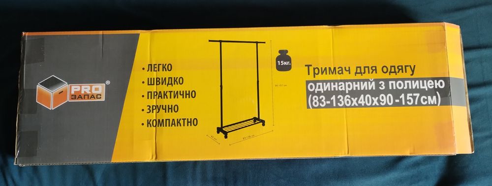 Вешалка,вешалка.