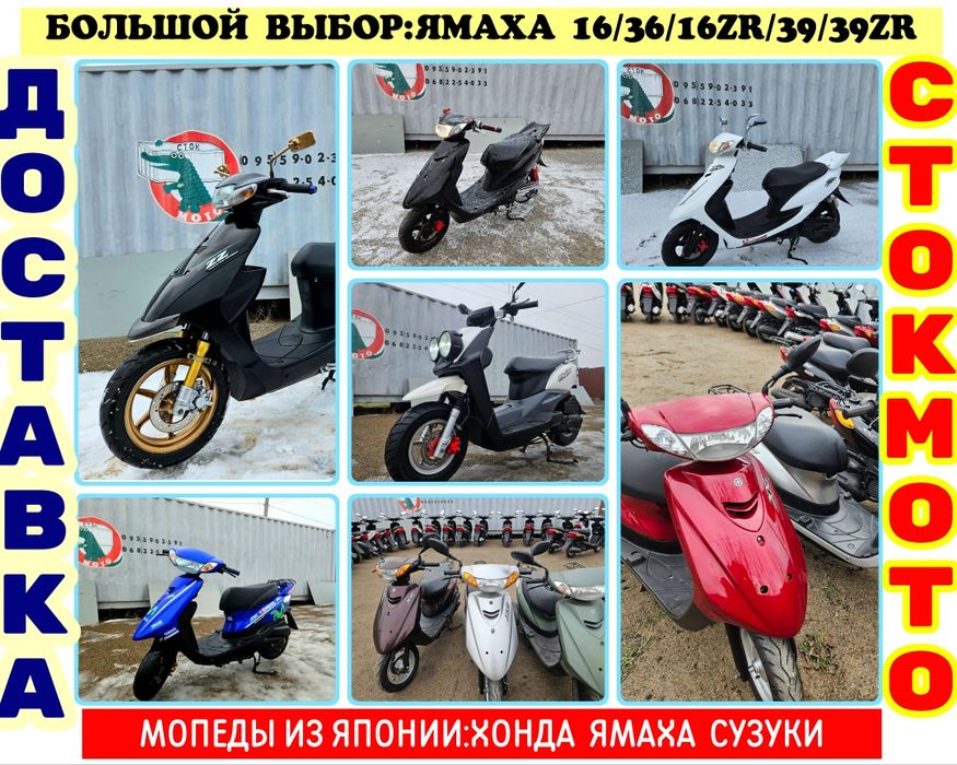 Продажа jog16 без пробігу по Україні стокмото скутер мопед з Японії