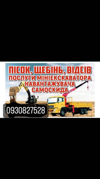 Продам пісок , щебінь , відсів , дорожню суміш, фрезерат , земля