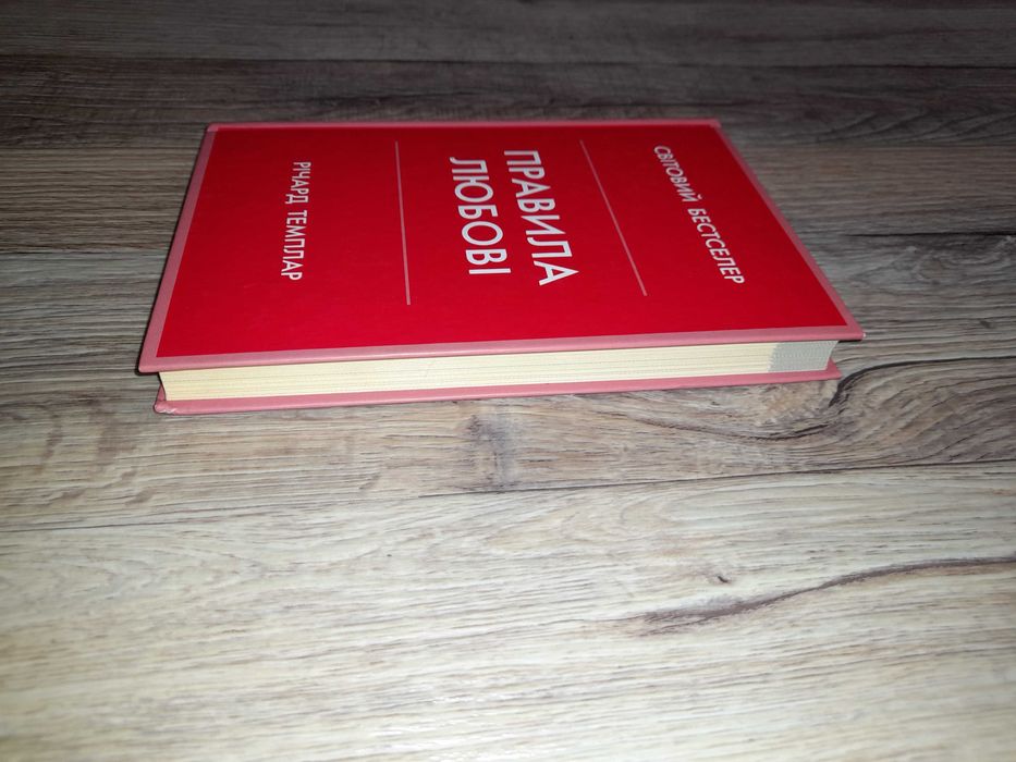 Річард Темплар. Правила любові.