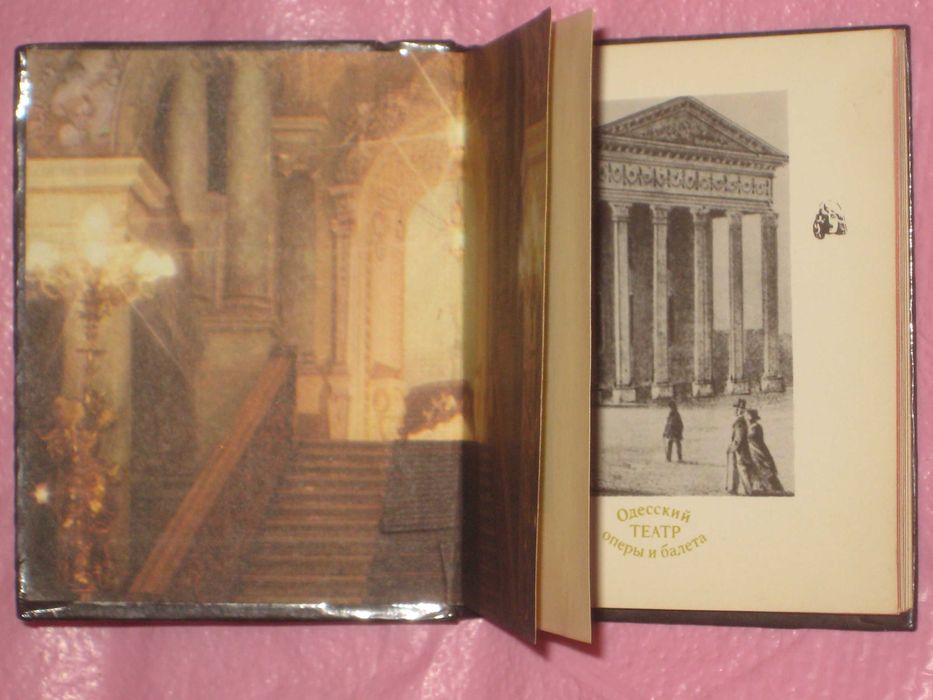 Деревянко Б.Ф. "Одесский театр оперы и балета" Фотоочерк (1984г)