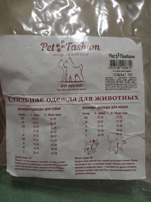 Продам комбез на маленьку собачку або кішку.