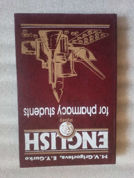 Английська мова для студентів медиків, фармацевтів. Григор'єва, Гурко