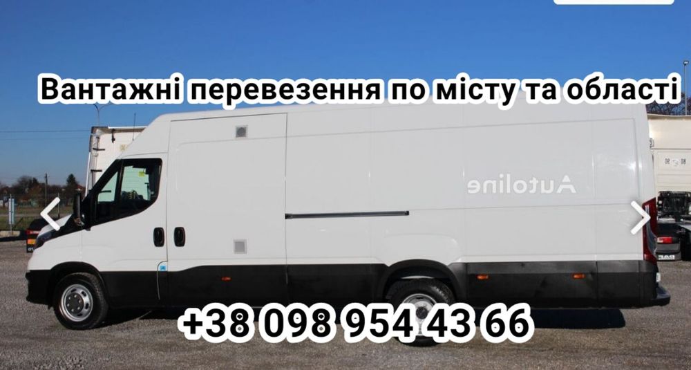 Вантажні перевезення