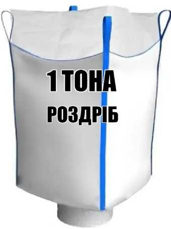 Біг Бег Б/У на тону