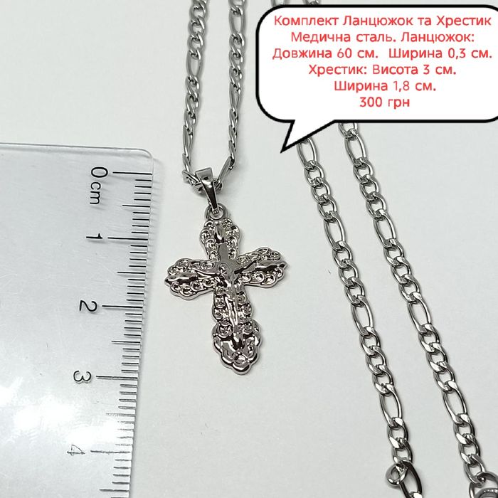 Цепочка и крестик мед сталь