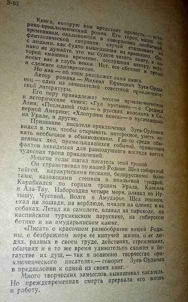 Зуев-Ордынец М. Сказание о граде Ново-Китеже . (БПиНФ) рамка.