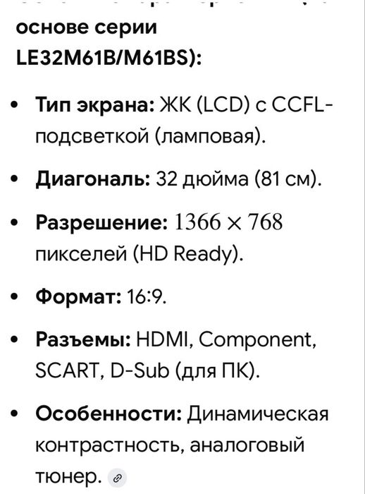 Телевизор Samsung LE32M61BS