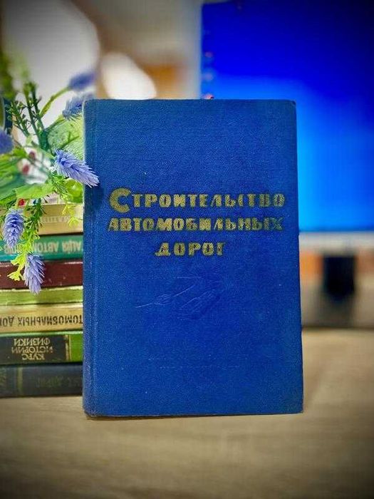 Строительство автомобильных дорог Возведение дорожного полотна