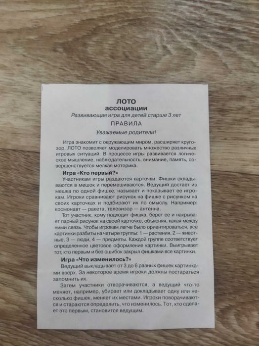 Лото ассоциации детское лото