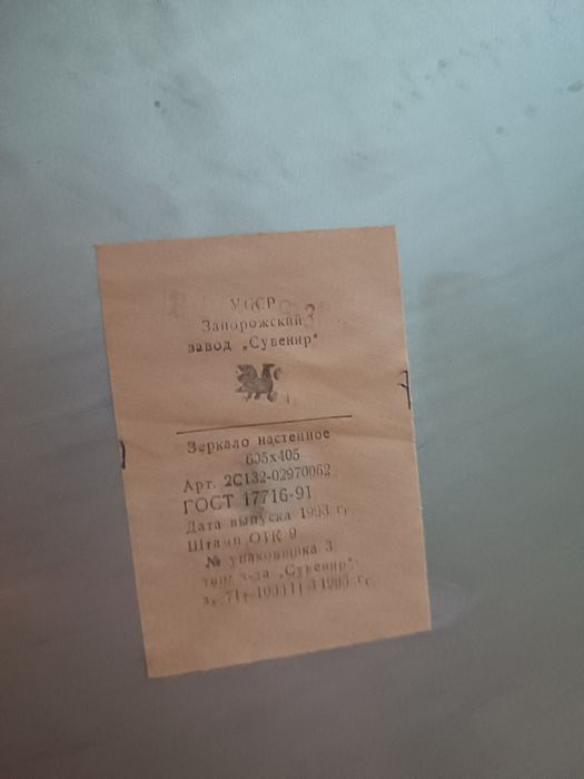 Зеркало настенное советское 605х405 мм с креплением