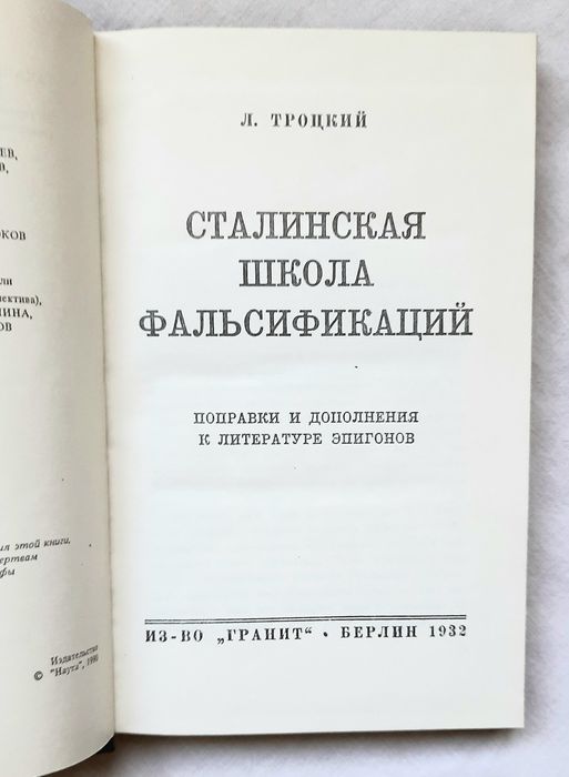История. Бердяев, Троцкий, Бухарин, Хрущев и др.
