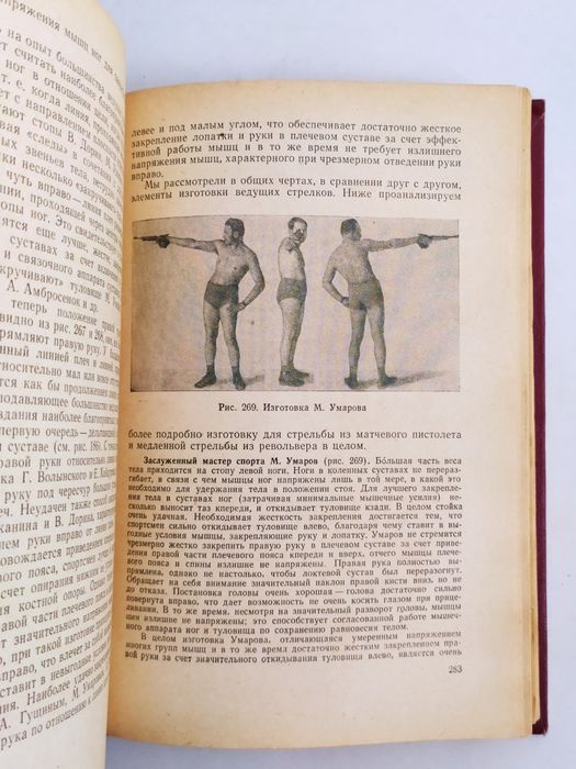 СТРЕЛЬБА Спортивная Юрьев руководство по стрельбе наставление стрелка