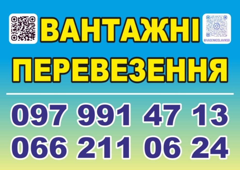 Вантажні перевезення