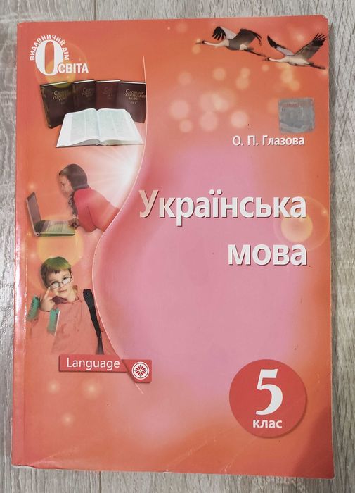 Підручники для 5-го класу