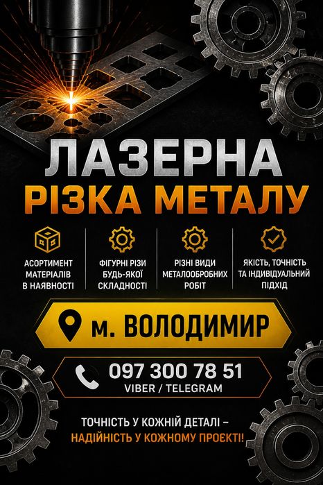 Лазерна Різка металу + Лазерний Труборіз Металообробка Виготовлення деталей з металу Металоконструкції