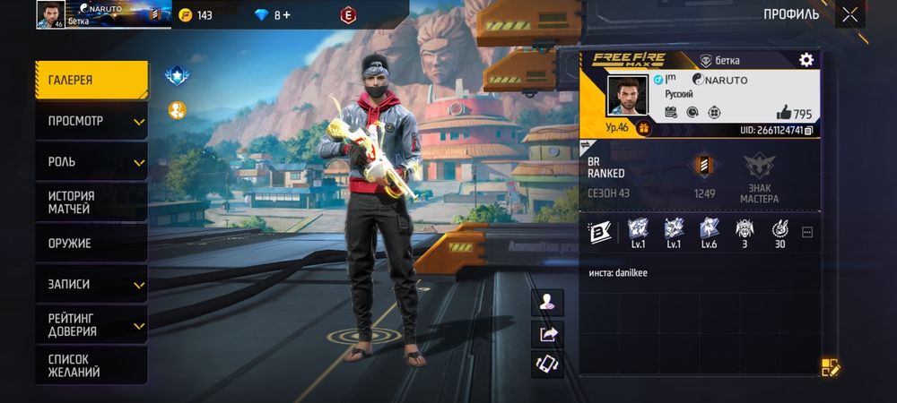 Аккаунт в фрифаер