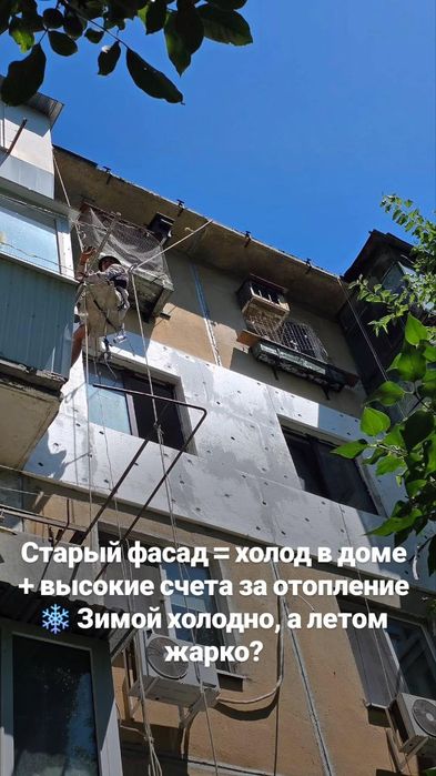 Утепление стен в Одессе ! Профессиональное и качественное!