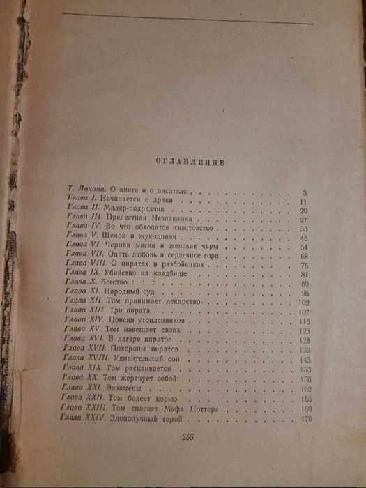 1953 год Том Сойер