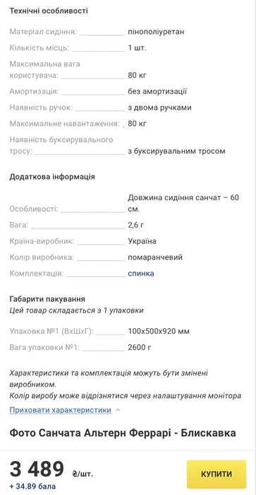 Дитячі санки Альтерн Феррарі - Блискавка